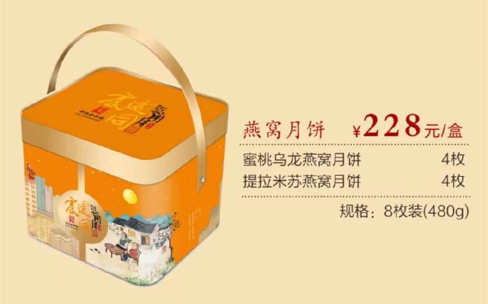 燕窝月饼