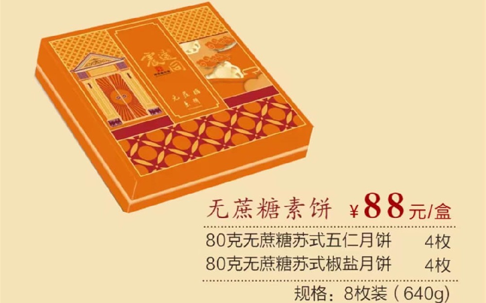 无蔗糖素饼