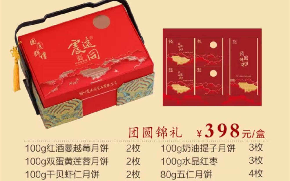 团圆锦礼