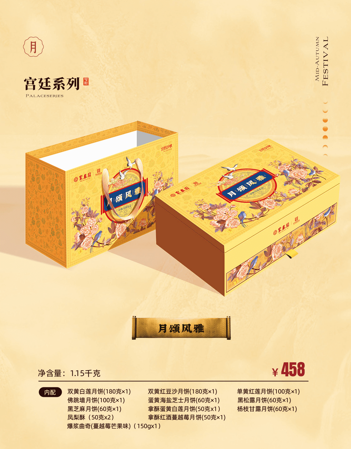 风颂月雅.png