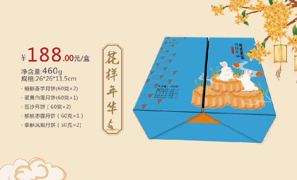 花样年华