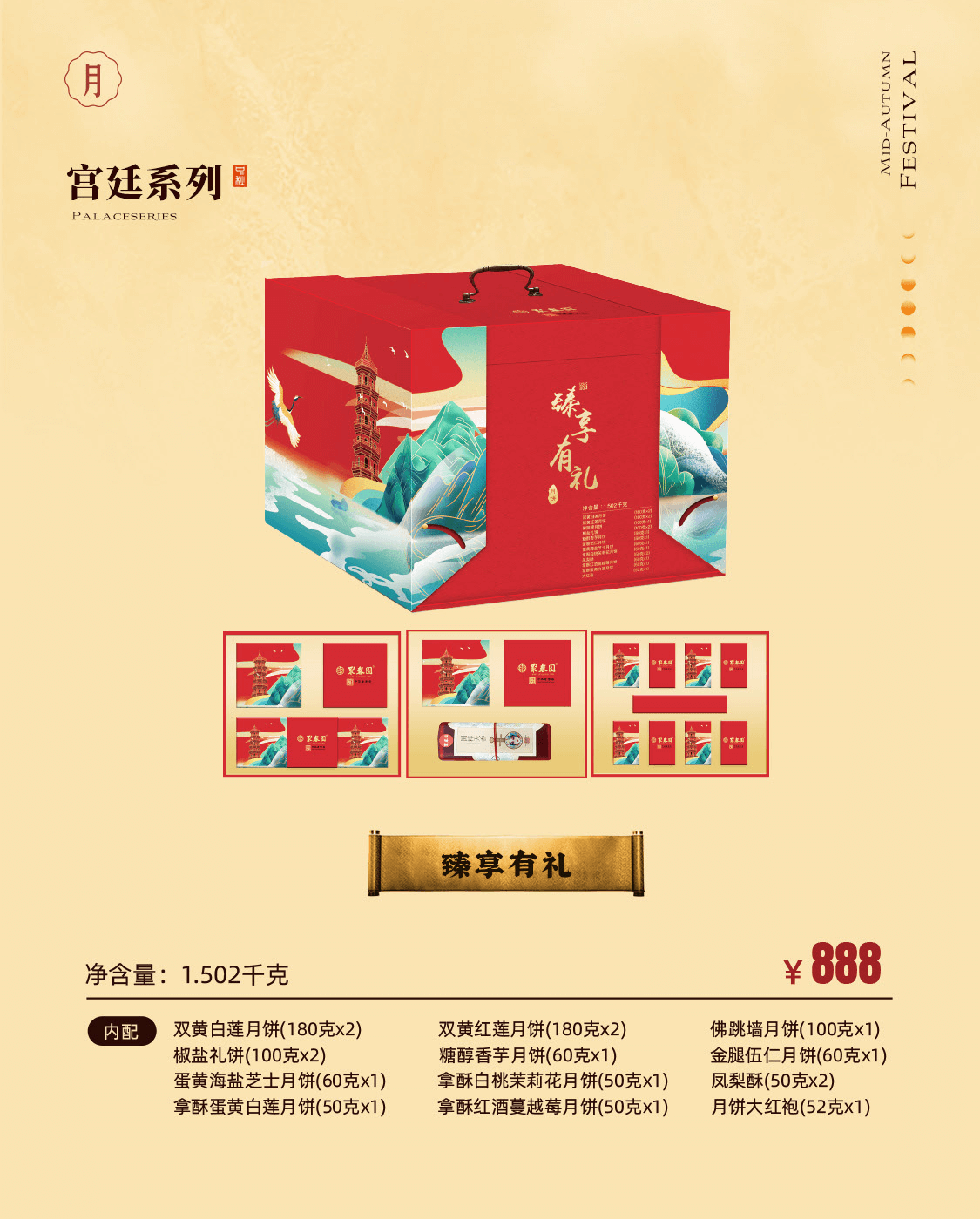 臻享有礼.png
