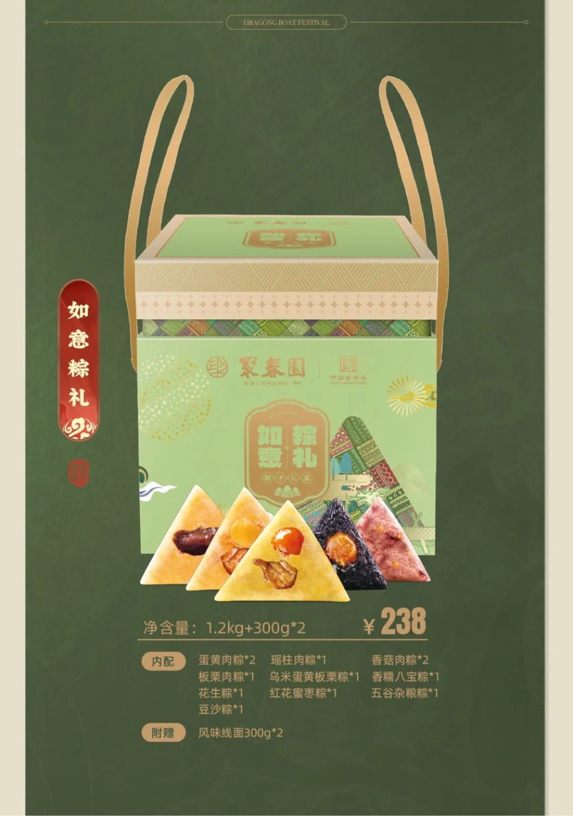 如意粽礼.jpg