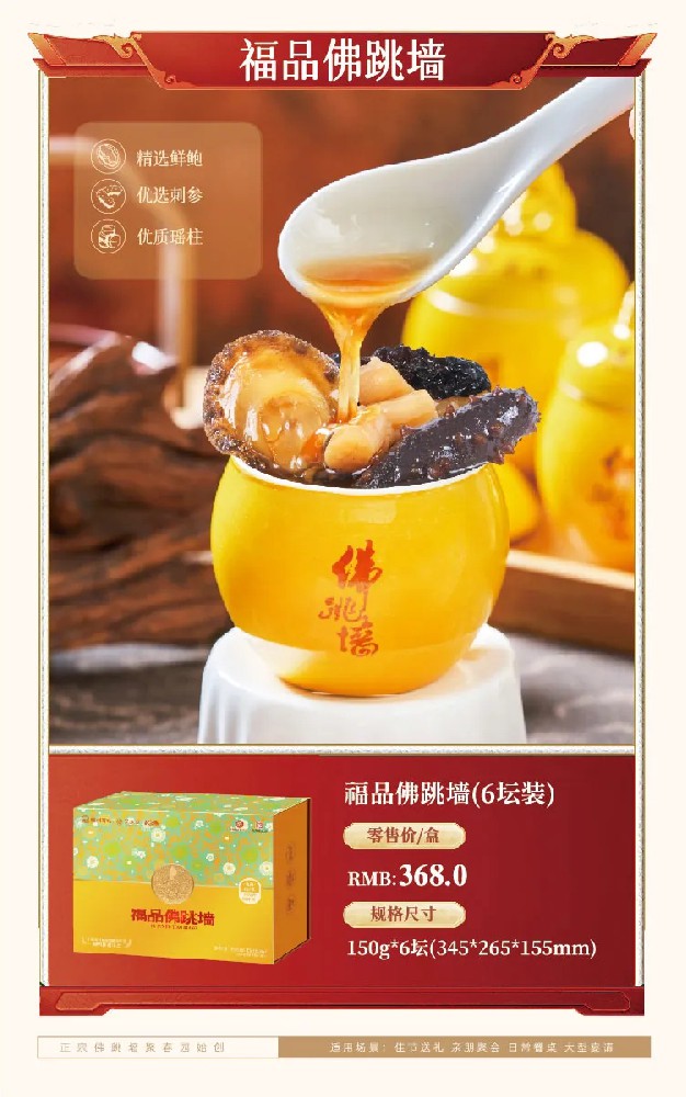 福品佛跳墙