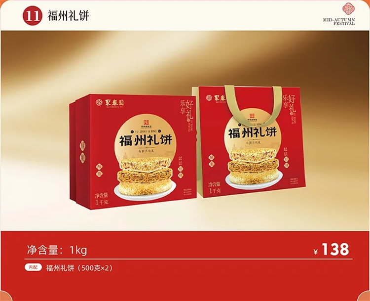 福州礼饼