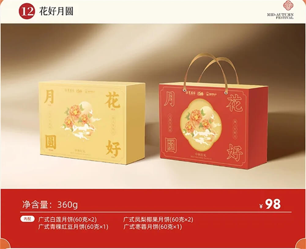 花好月圆