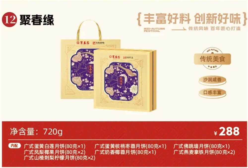 聚春缘