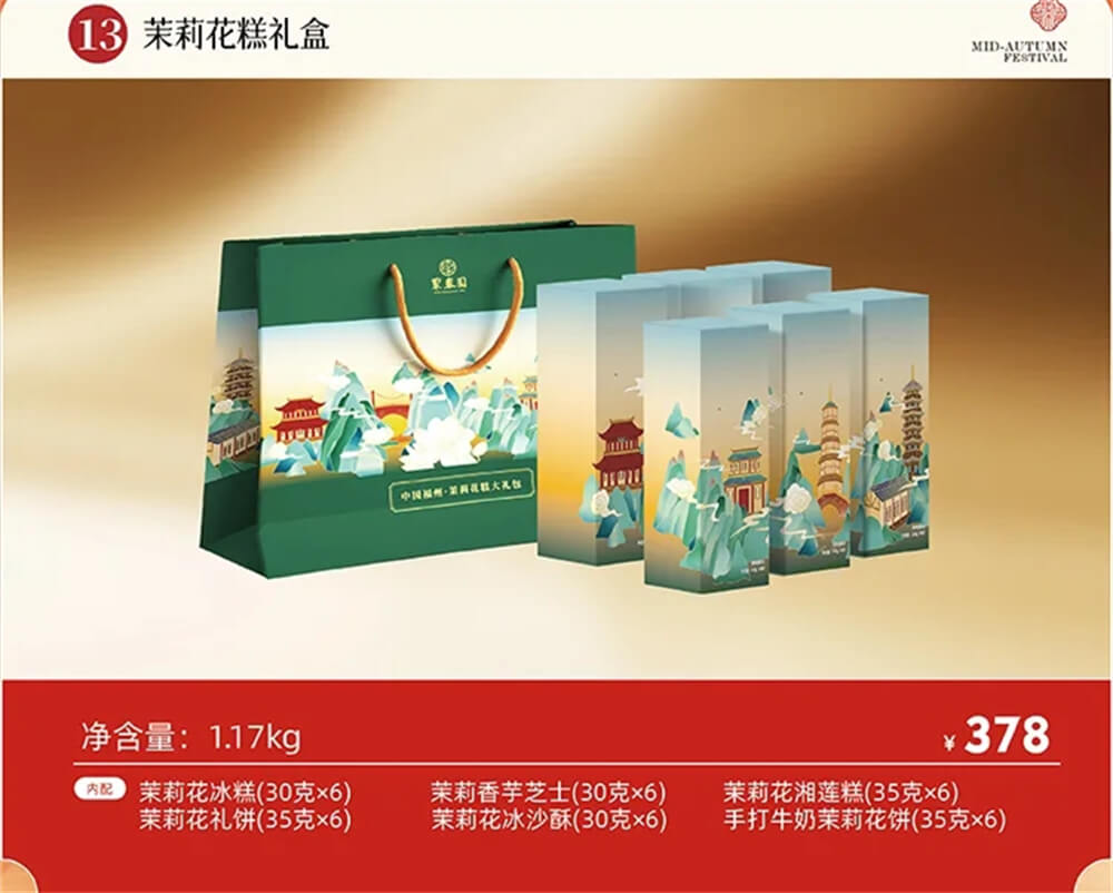 茉莉花糕礼盒