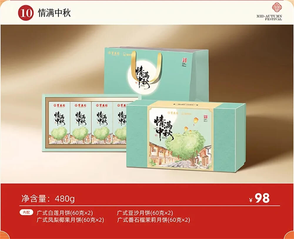 情满中秋