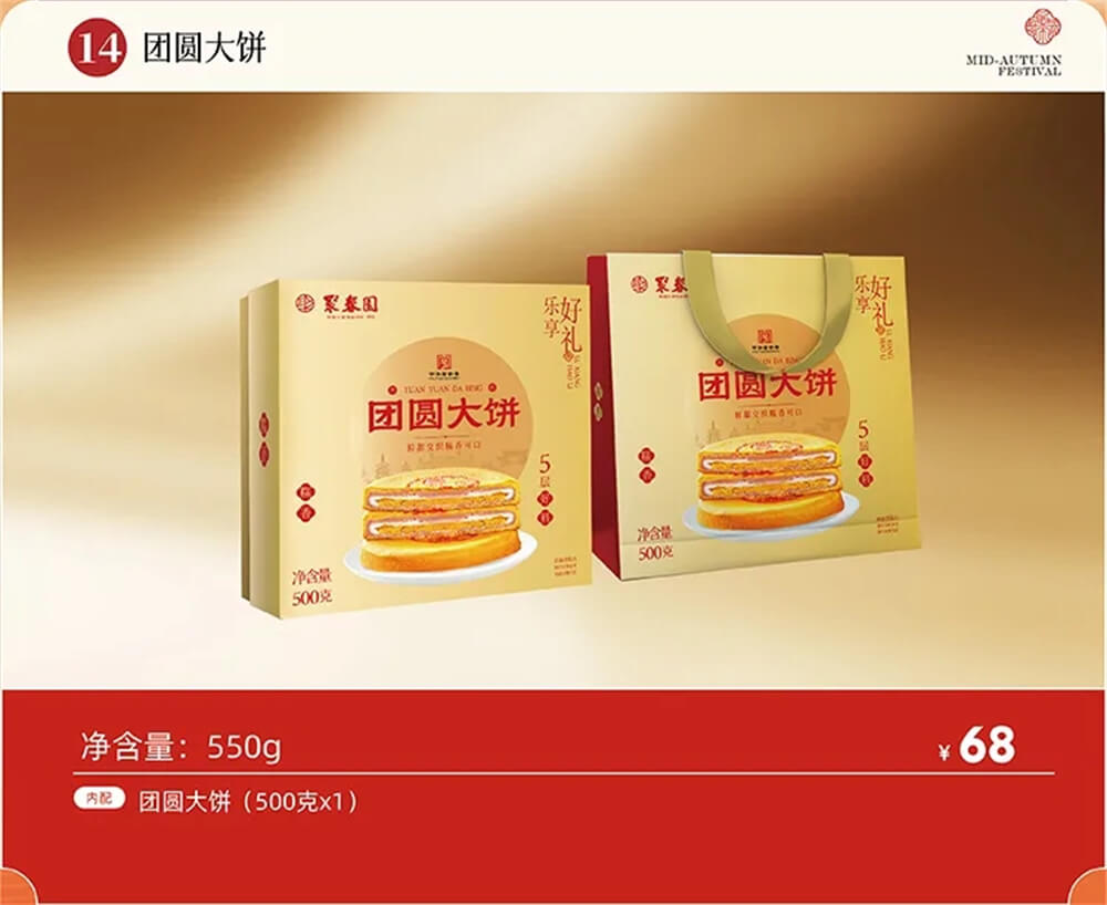 团圆大饼