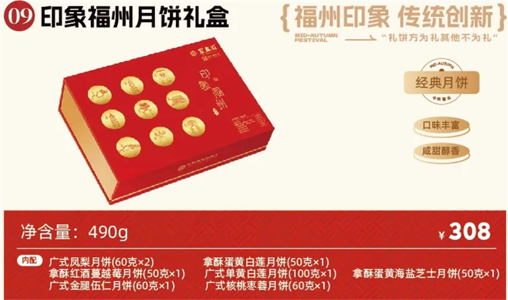 印象福州月饼礼盒
