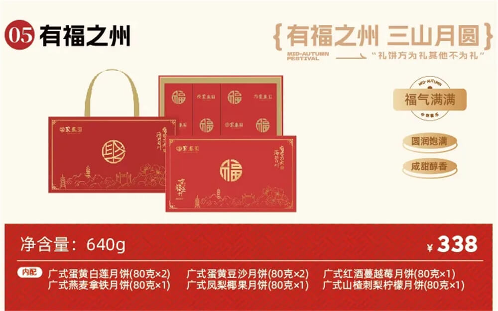 有福之州