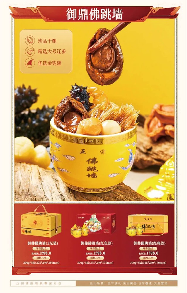 御鼎佛跳墙