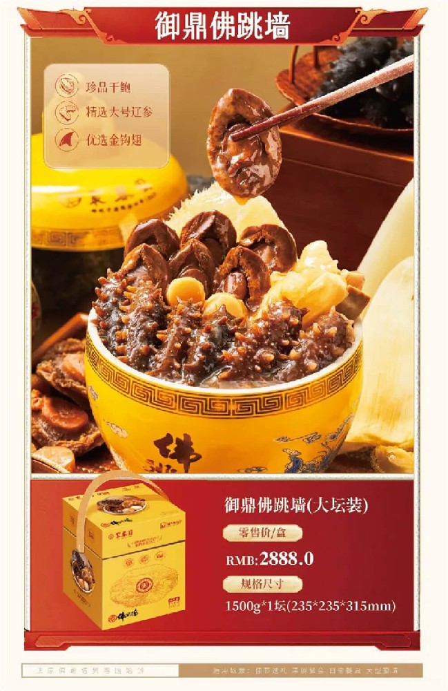 御鼎佛跳墙