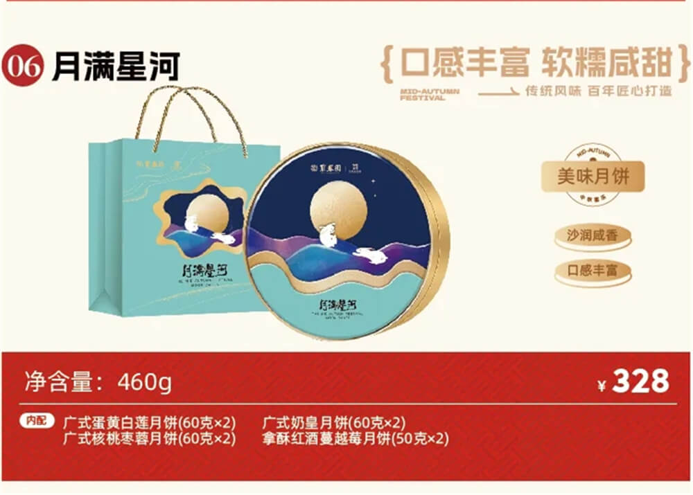 月满星河