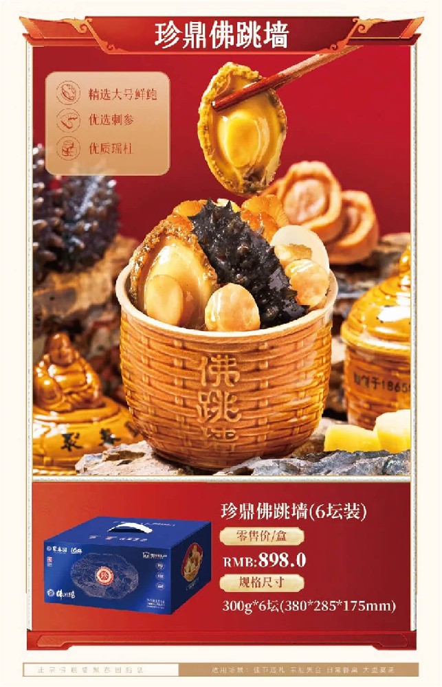 珍鼎佛跳墙1