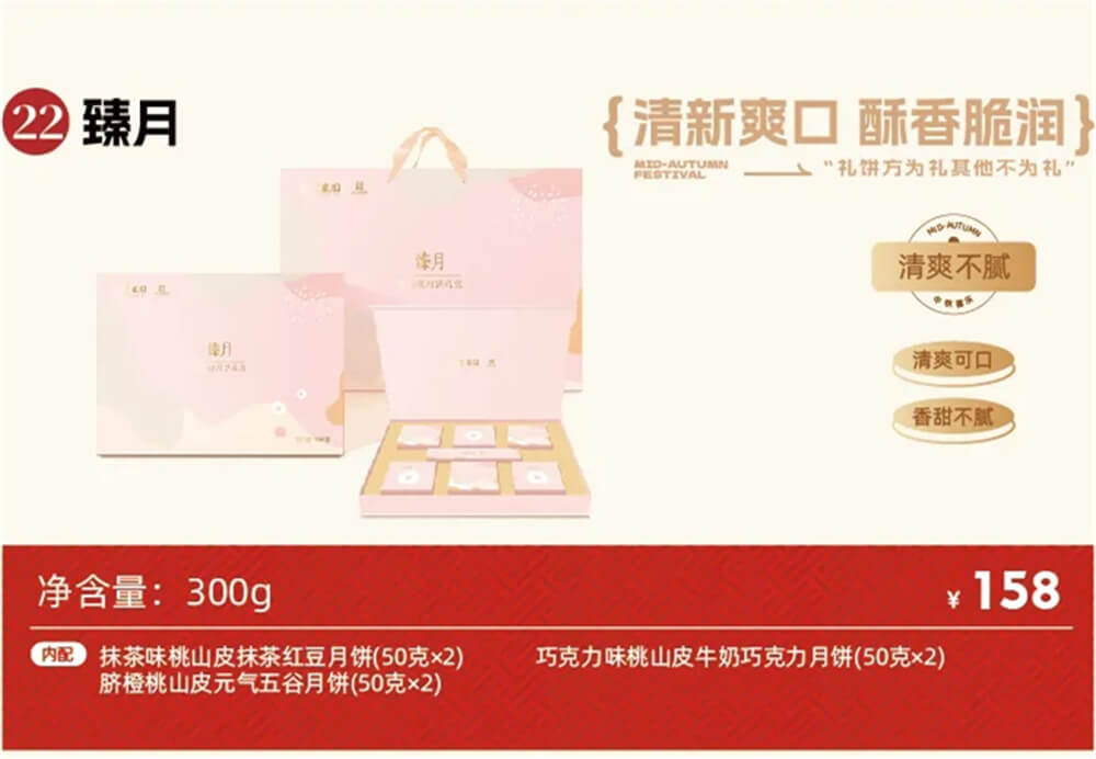 臻月