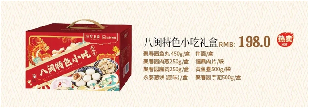八闽特色小吃礼盒