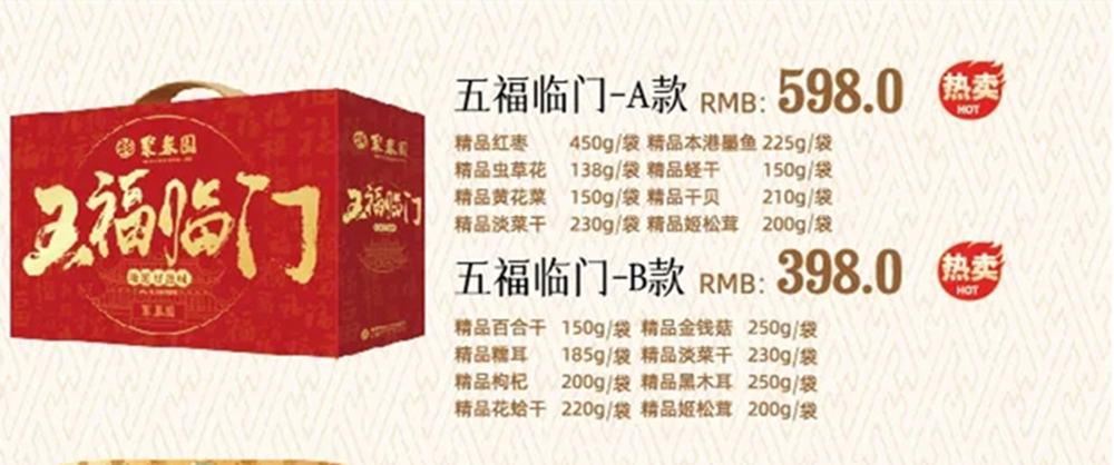 五福临门