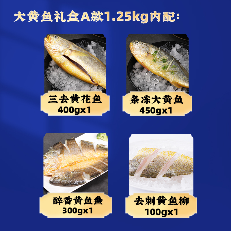 大黄鱼礼盒A款.jpg