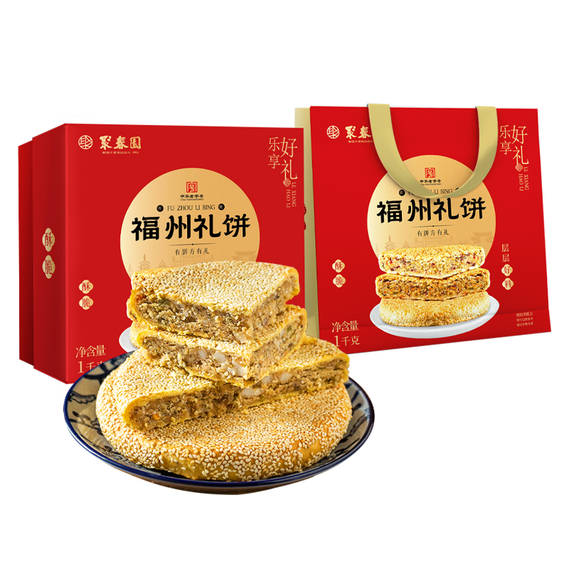 福州礼饼