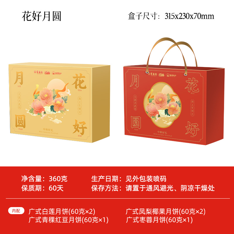 花好月圆