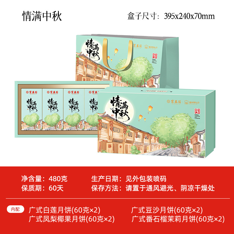 情满中秋