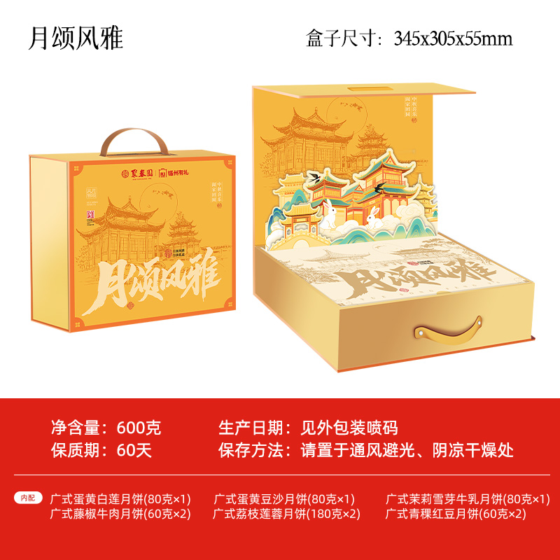 月颂风雅